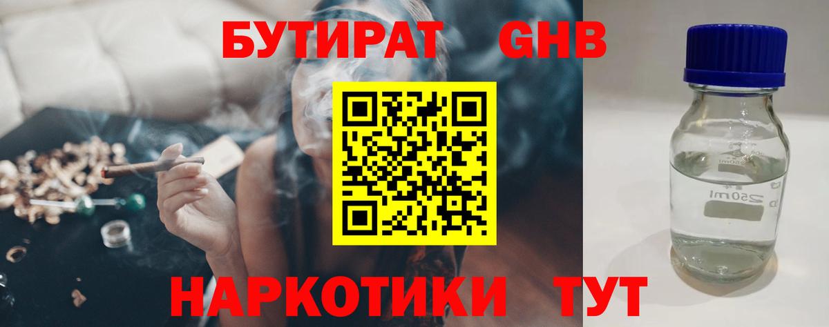 Михайловск  БУТИРАТ  Вход с VPN  Бутират оксана 