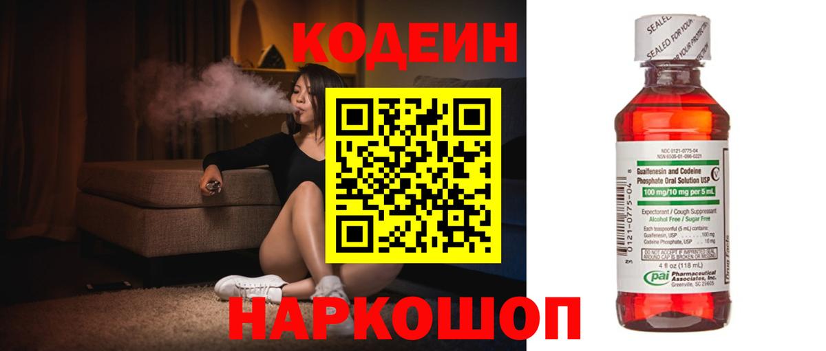 Кодеиновый сироп Lean напиток Lean (лин) Михайловск