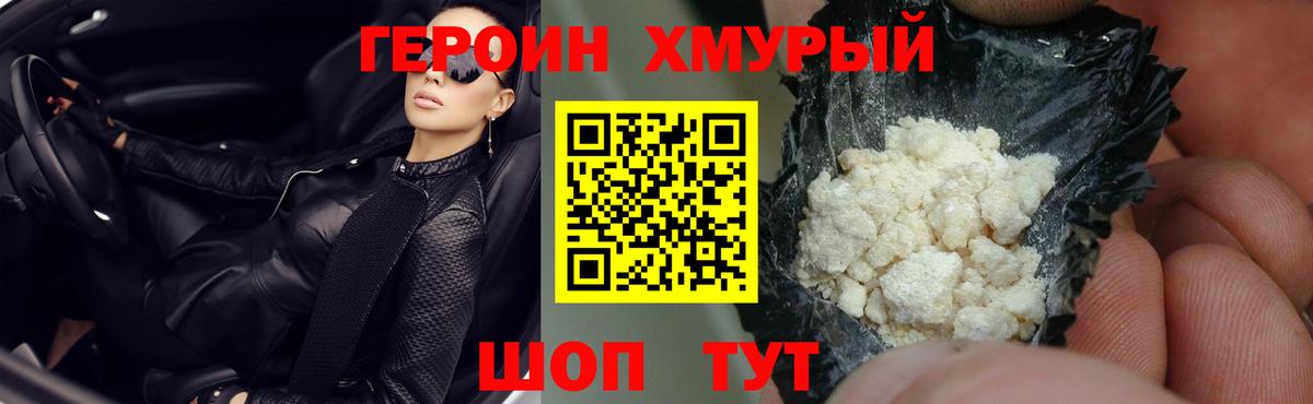 ГЕРОИН афганец Михайловск