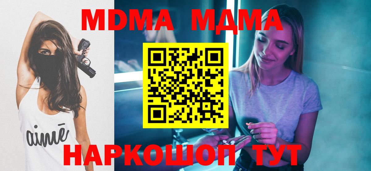 MDMA  МДМА crystal  Михайловск  Вход с VPN  МДМА Molly 