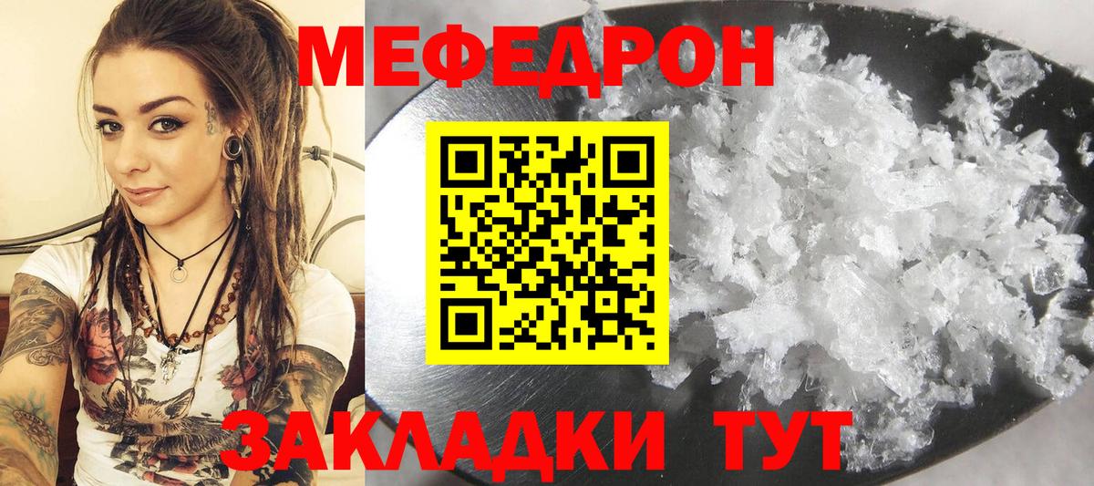 Мефедрон  Михайловск