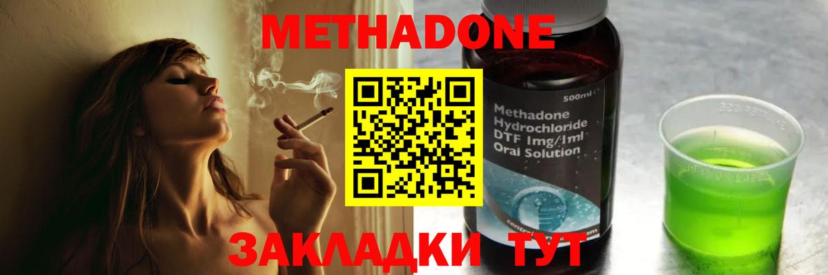 Метадон VHQ  Вход с VPN  Метадон methadone  Михайловск 