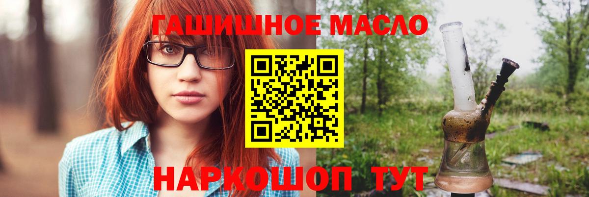 ТГК гашишное масло  Вход с VPN  Дистиллят ТГК вейп  Михайловск 